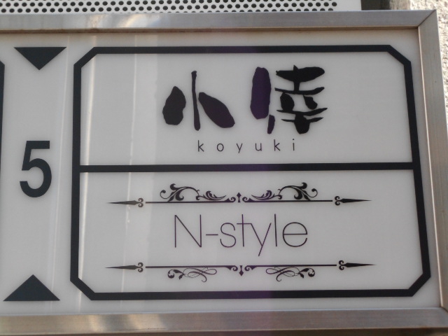 N-style