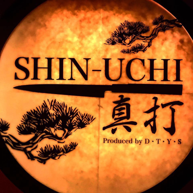 真打 SHIN-UCHI