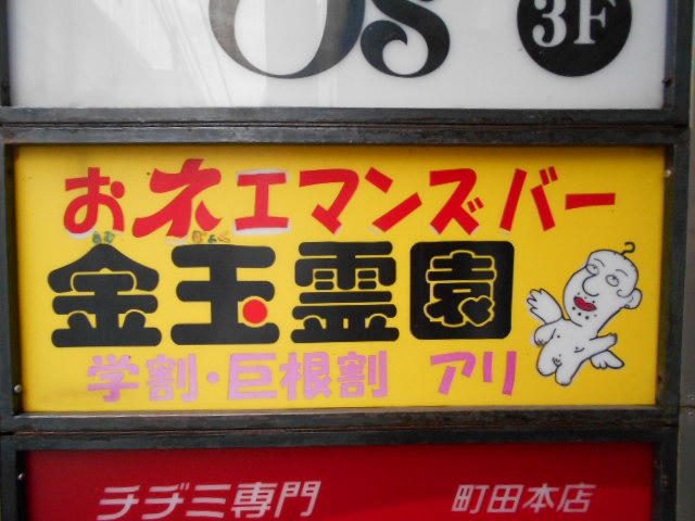金玉霊園
