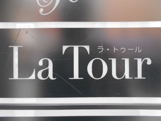 神戸 三宮 スナック ラ・トゥール