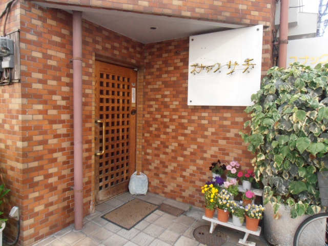 巣鴨 スナック サチ