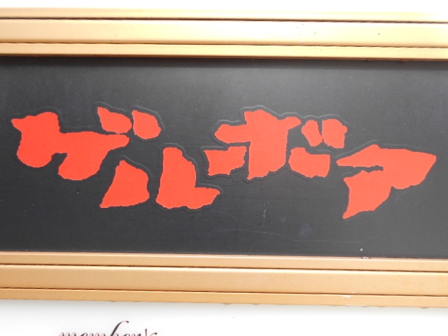 神戸 三宮 スナック ゲルボア