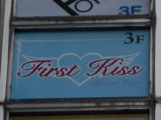 レディース ミックスバー First Kiss