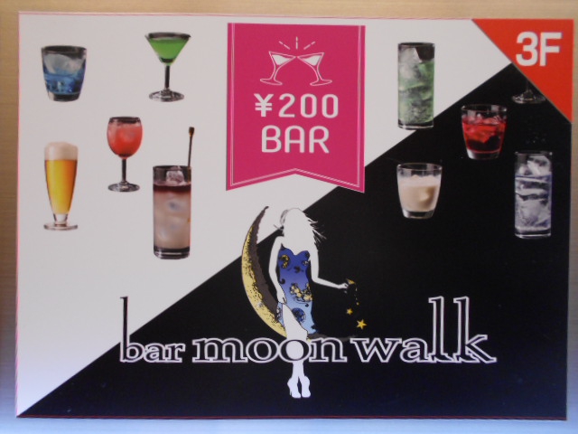 bar moon walk バームーンウォーク