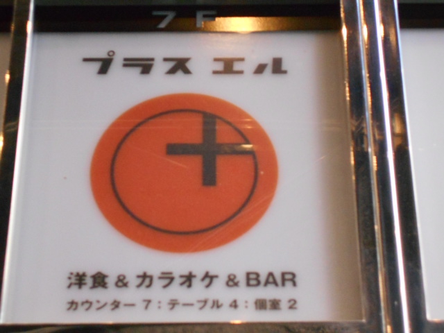 プラス エル