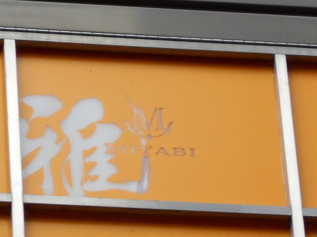 雅