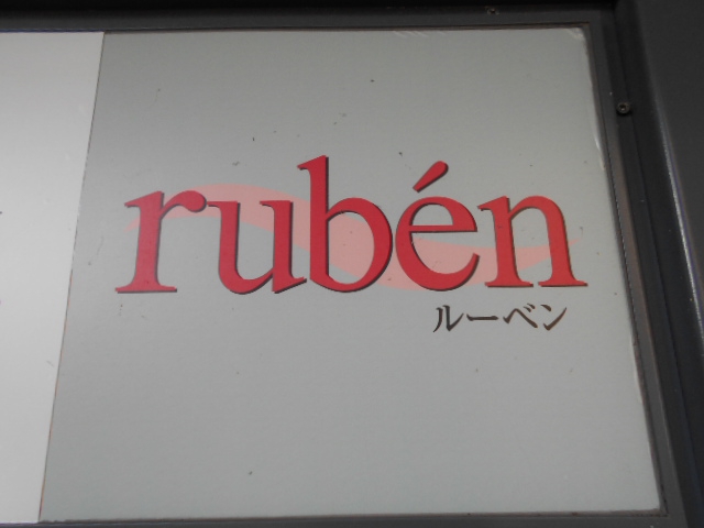 rub'en ルーベン