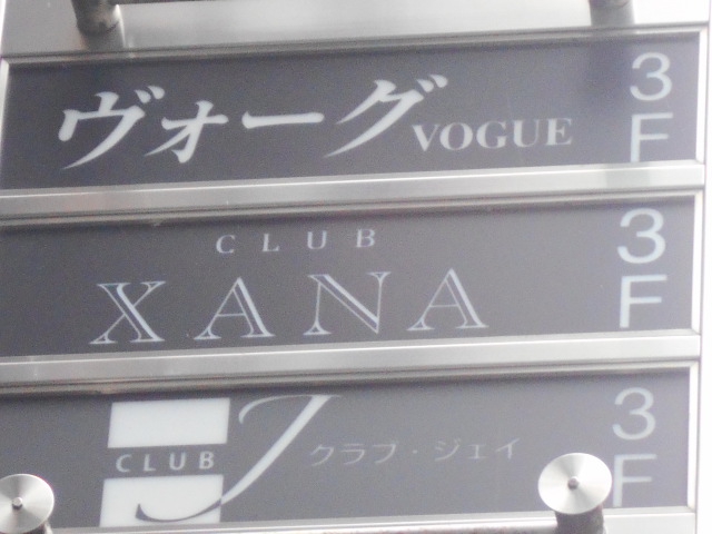 祇園クラブJ