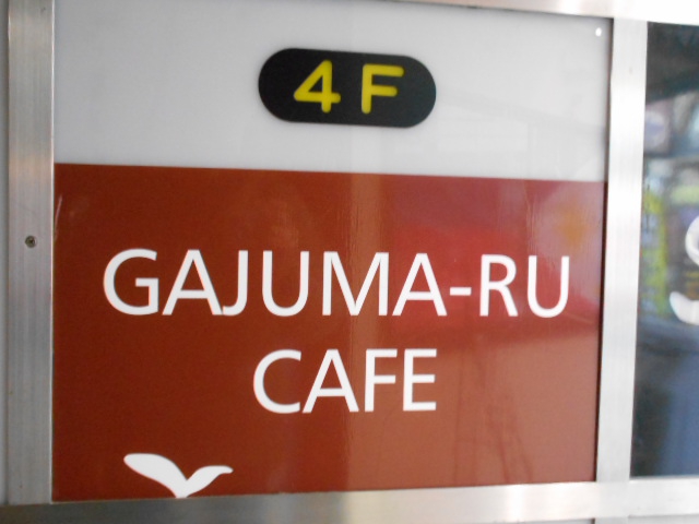 GAJUMA-RU CAFE