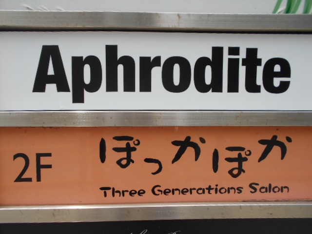 六本木 スナック ぽっかぽか