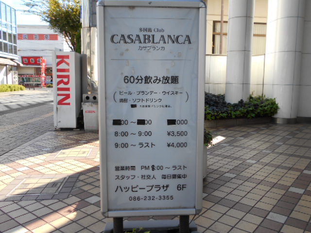 岡山 クラブ カサブランカ