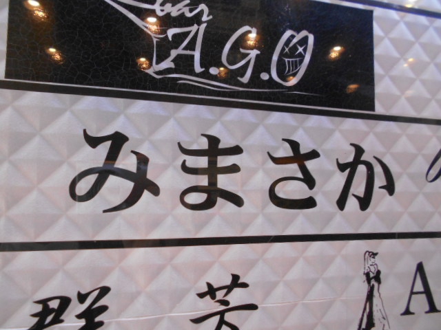 なんば スナック みまさか