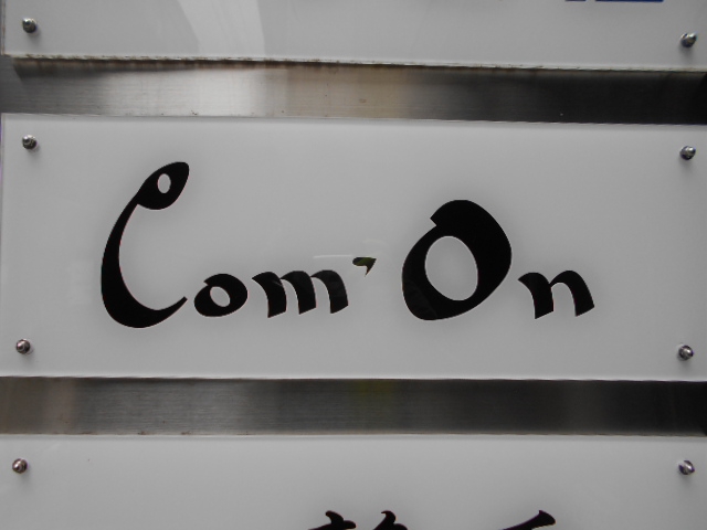 Com' On  カモン