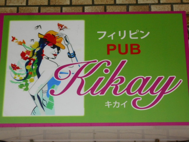 甲府 キカイ