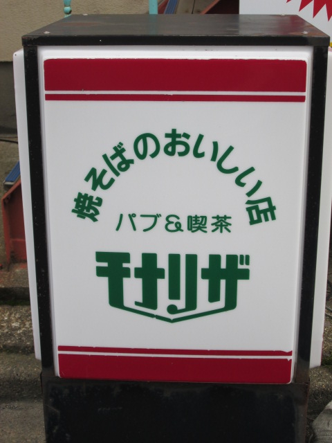 パブモナリザ