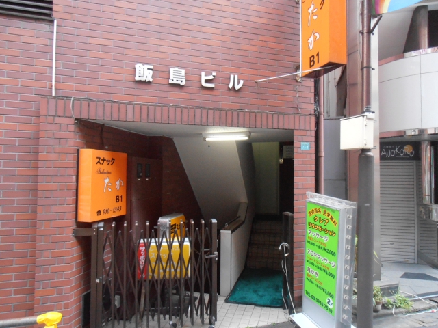 大塚 スナック たか