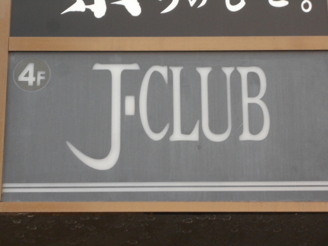 下関 Ｊ−ＣＬＵＢ