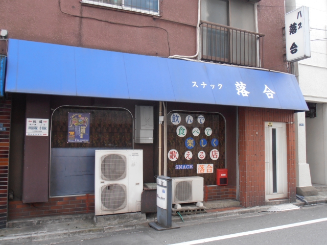 赤羽 スナック 落合
