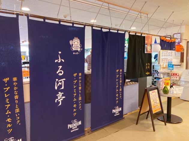 青森 ふる河亭