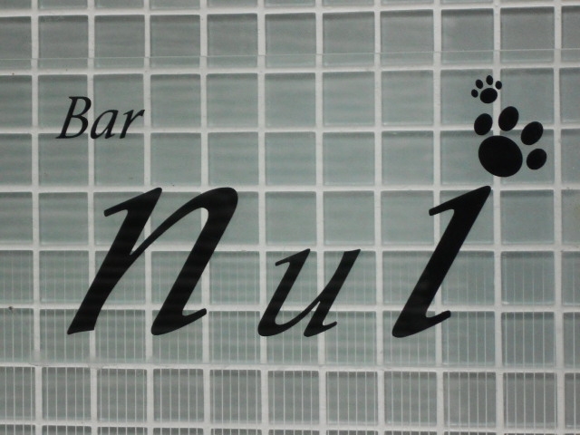 博多 中洲 バー ヌイ Bar Nui 
