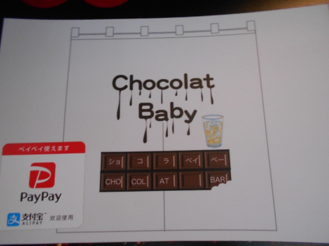 Chocolat Baby