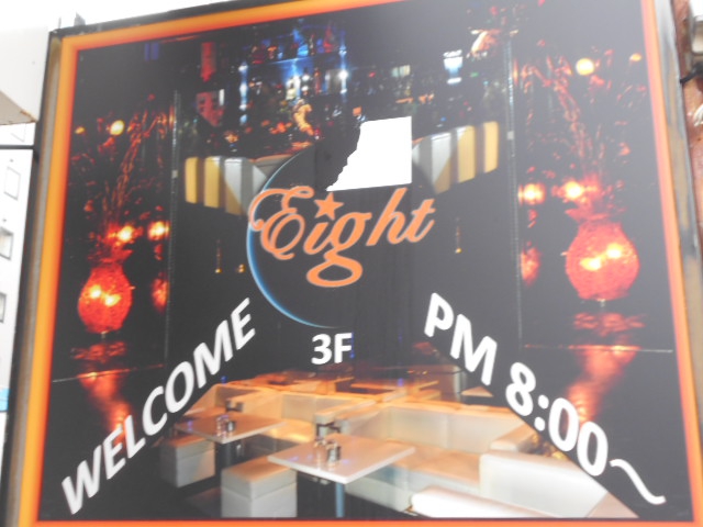 松本 Eight