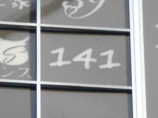 １４１