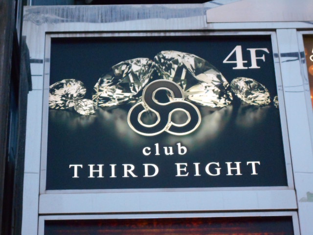 サードエイト club THIRD EIGHT
