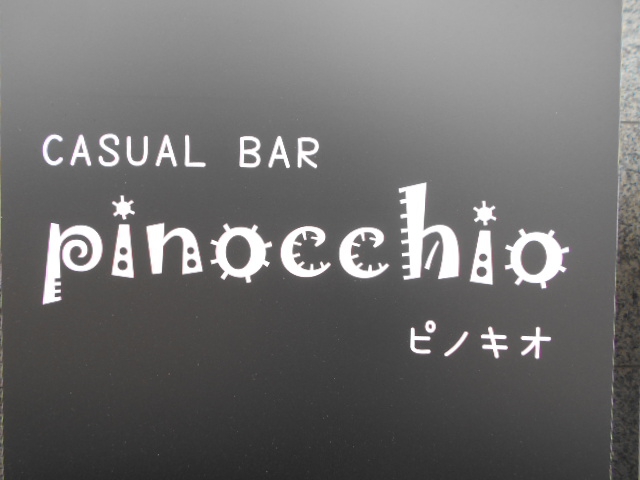 お店アクセスランキング2位_甲府 ピノキオ CASUAL BAR pinocchio