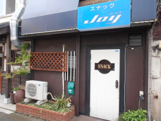 スナック Ｊoy（ジョイ）