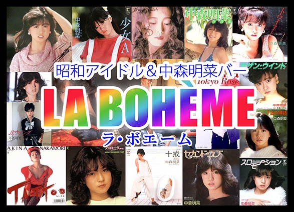 ラ・ボエーム