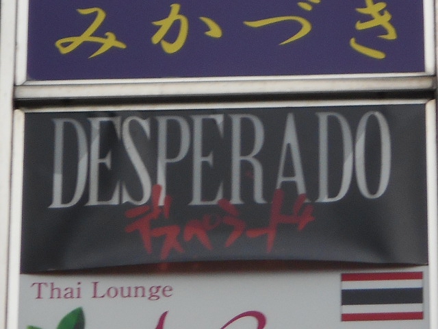 DESPERADO デスペラード