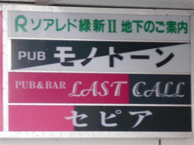 PUB&BAR LAST CALL