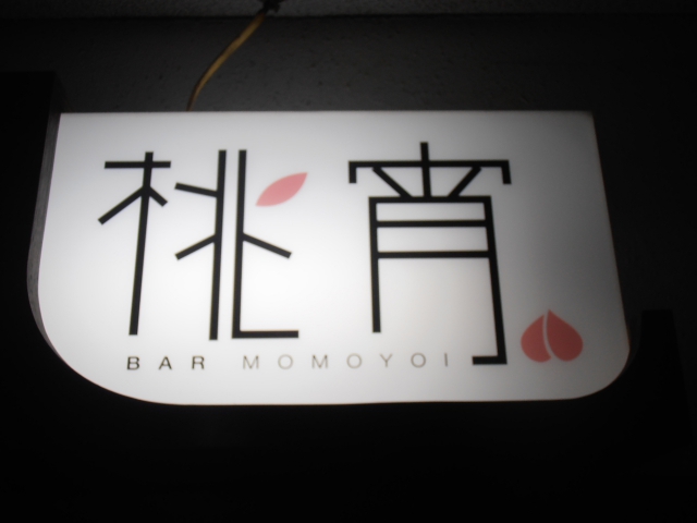 BAR桃宵