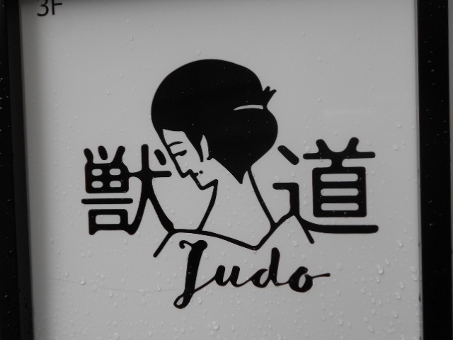 北新地 BAR 獣道 
