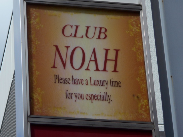 CLUB NOAH