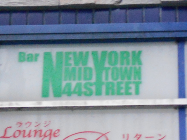 Bar NEWYORK MIDTOWN 44 STREET