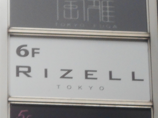 リゼル RIZELL TOKYO 六本木