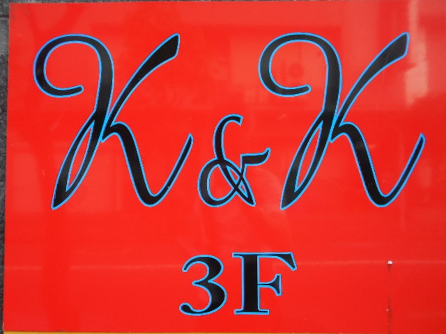 スナック K&K