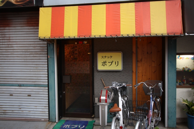 スナックポプリ