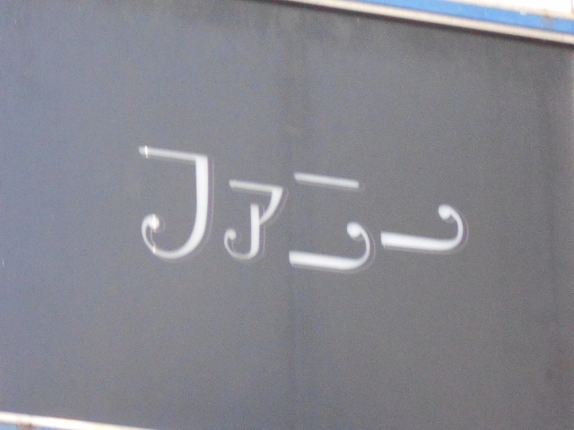 ファニー