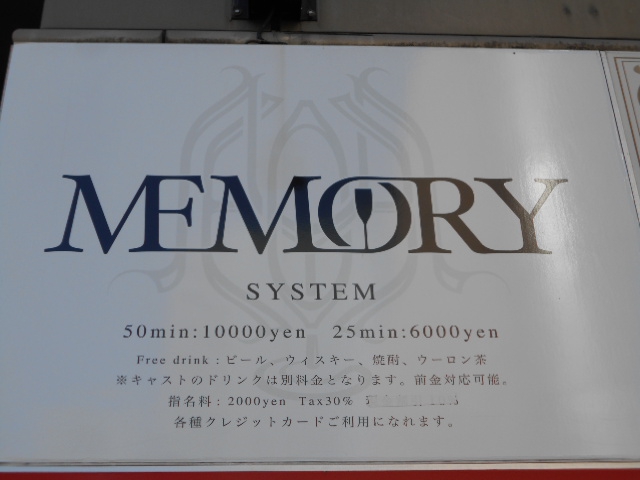 MEMORY(メモリー)