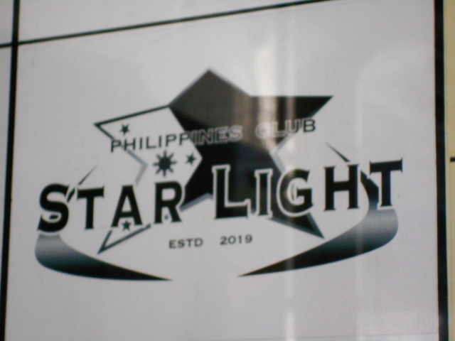 フィリピンクラブ STAR LIGHT スターライト