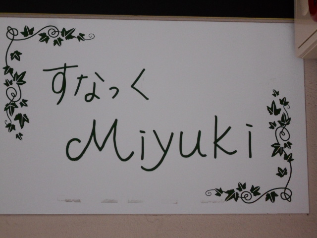 八戸 スナック Miyuki みゆき