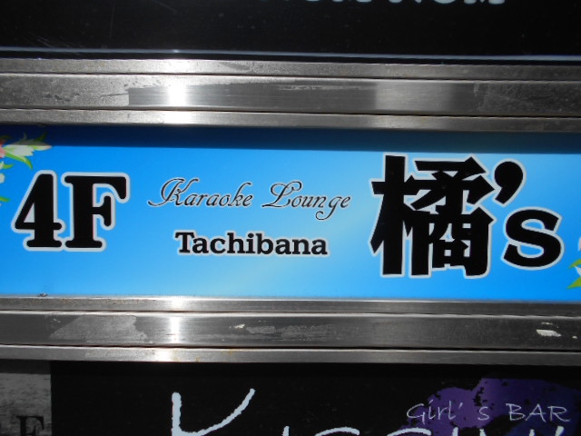 練馬 カラオケラウンジ 橘's　Karaoke Lounge 橘's