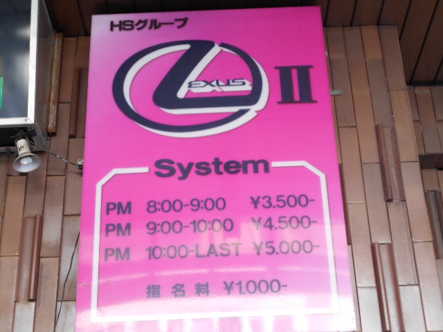 LEXUSⅡ
