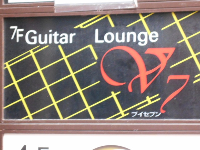 長崎 ギターラウンジ ブイセブン V7