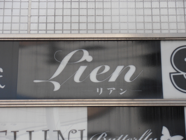 ｌｉｅｎ リアン 岡山駅 大雲寺前駅 新西大寺町筋駅 田町駅 スナックガイド 岡山版 全国スナック パブ情報サイト