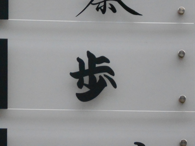 小倉 スナック 歩