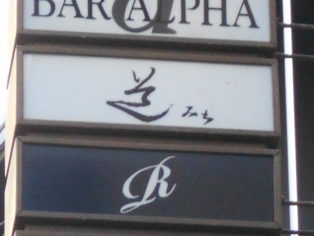 道